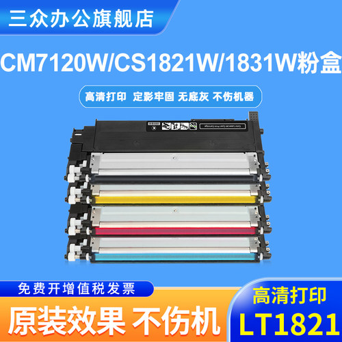 适用联想cm7120wcs1821w粉盒