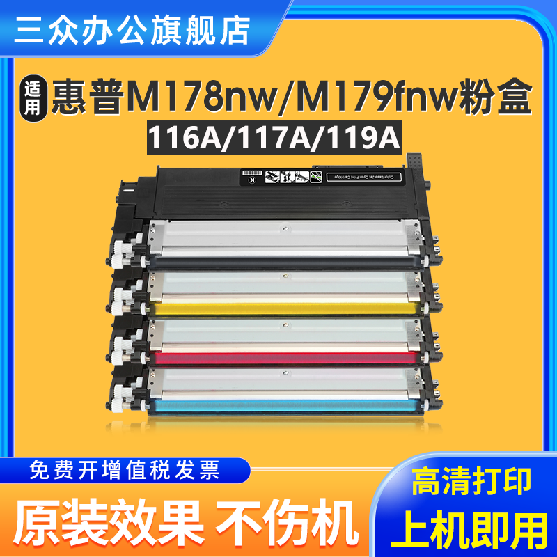 【国外/港版】适用惠普119A粉盒178nw 179fnw 170nw 150a/nw打印机硒鼓W2070A W2060A W2090A 116A 117A粉盒