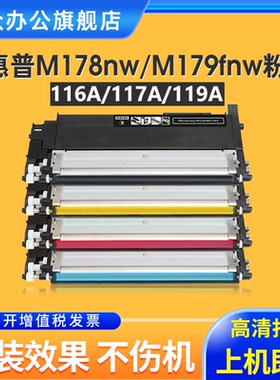 【国外/港版】适用惠普119A粉盒178nw 179fnw 170nw 150a/nw打印机硒鼓W2070A W2060A W2090A 116A 117A粉盒