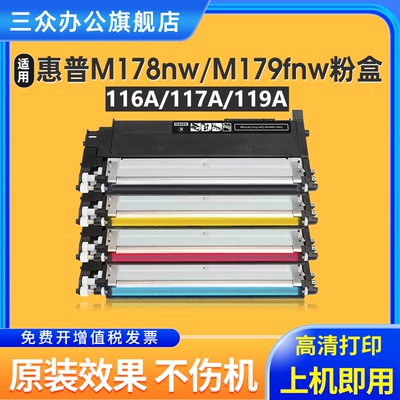 【国外/港版】适用惠普119A粉盒178nw 179fnw 170nw 150a/nw打印机硒鼓W2070A W2060A W2090A 116A 117A粉盒