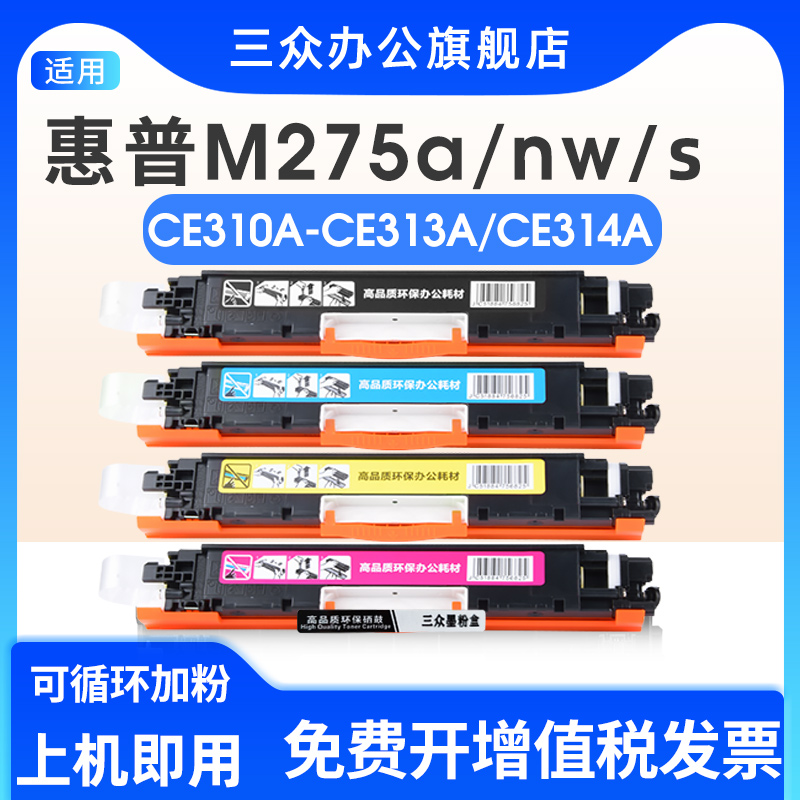 适用于惠普M275nw打印机碳粉盒