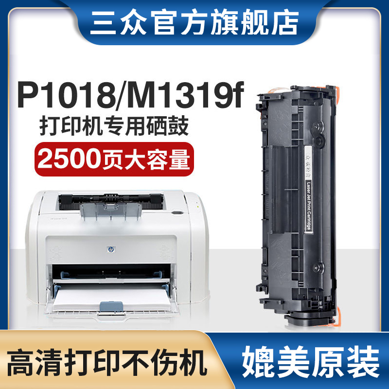 适用于惠普m1319mfp硒鼓Q2612A