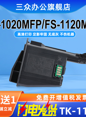 适用于京瓷1020粉盒ECOSYS FS1020mfp FS1120mfp打印机墨盒TK1113 TK1123 TK1128复印机粉盒