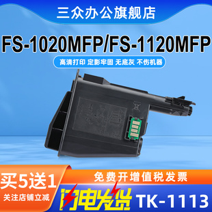 适用于京瓷1020粉盒ECOSYS FS1120mfp打印机墨盒TK1113 TK1123 TK1128复印机粉盒 FS1020mfp