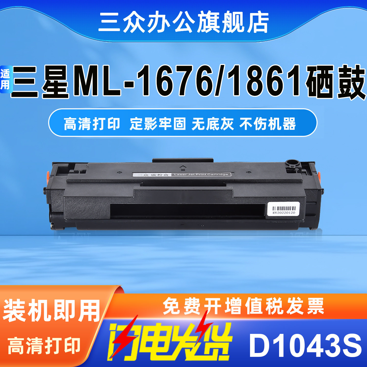 三众D1043S硒鼓适用三星ml1676打印机硒鼓ml1861l墨盒ML1661粉盒ML1861墨盒MLT-D1043S易加粉激光碳粉仓黑白