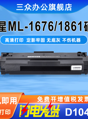 三众D1043S硒鼓适用三星ml1676打印机硒鼓ml1861l墨盒ML1661粉盒ML1861墨盒MLT-D1043S易加粉激光碳粉仓黑白