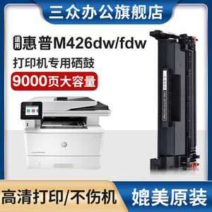 惠普M426dw/fdw硒鼓CF226A墨盒