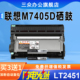 m7405dw打印机墨粉盒m7405d碳粉lt2451h碳粉盒dr2451鼓架 适用联想m7405d粉盒m7405d硒鼓lenovo 买3送1