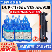 送粉盒 三众适用兄弟TN2412碳粉dcp7195dw碳粉dcp7190dw粉盒墨粉TN2425墨粉盒专用激光打印机墨粉通用