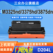 ProXpress D204S M3875DH打印机墨盒MLT L墨粉盒204粉盒R204成像鼓 M3325ND 适用三星M3375HD硒鼓SAMSUNG