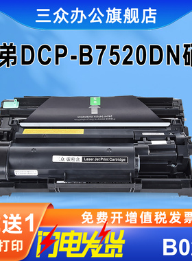 买2送1-适用兄弟b7520dw粉盒7520dw硒鼓brother7520墨粉盒dcp-b7520dw碳粉盒激光打印机TN-B020墨盒B020鼓架