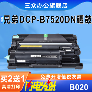 B020墨盒B020鼓架 b7520dw碳粉盒激光打印机TN 买2送1 适用兄弟b7520dw粉盒7520dw硒鼓brother7520墨粉盒dcp