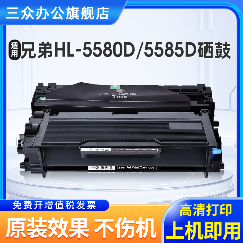 三众适用兄弟TN3435粉盒HL-5580D粉盒HL-5585D碳粉盒黑