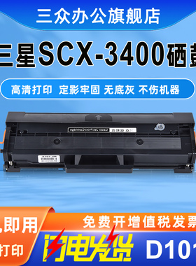 三众适用三星3400硒鼓scx3400f mlt-d101s碳粉盒scx3400fw墨盒samsung 3400激光打印机墨粉盒D101s晒鼓易加粉