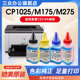 CP1025nw CE310A M177fw M275nw 适用惠普于CP1025碳粉HP M175a彩色墨粉 M175nw M176n CF350A打印机碳粉通用