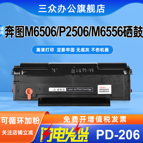 适用奔图P2506WM6506N/NW硒鼓