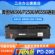 P2506W M6556NW M6506N 三众适用奔图PD206硒鼓Pantum M6506NW M6556N M6606N M6606NW激光打印机硒鼓
