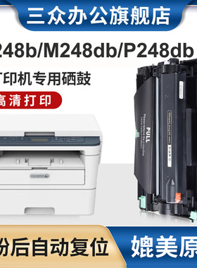 三众适用富士施乐M248b粉盒M248db打印机硒鼓DocuPrint P248db墨粉盒激光墨粉盒