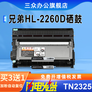 三众适用兄弟HL2260D硒鼓HL2260D打印机2260D墨粉盒HL2260D碳粉盒TN2325粉盒DR2350硒鼓架Brother激光墨粉盒
