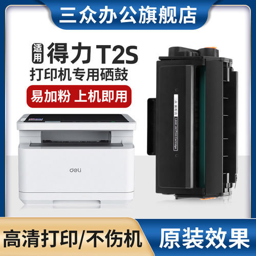 适用得力T2S硒鼓M2020DNW/NW/M2020DW/M2020N/W/M2020DN/P2020DNW/NW/DW/P2020N/P2020W/D/P2020DN打印机墨盒