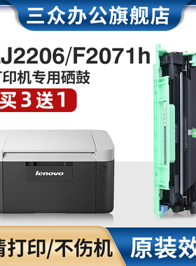 【买3送1】三众适用联想LJ2206硒鼓LJ2206W打印机墨盒LJ2206w粉盒LJ2205 F2071h墨盒LT201碳粉盒LD201硒鼓架