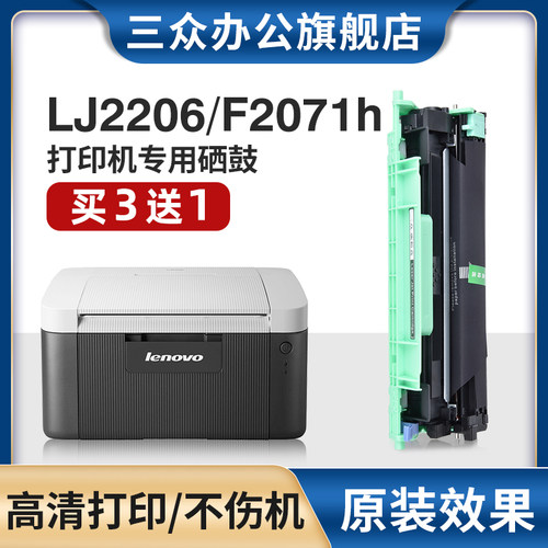 三众联想LJ2206硒鼓LT201粉盒