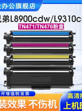 适用兄弟MFC-L8900CDW粉盒HL-L8360CDW L9310CDW HL-L8260CDN打印机硒鼓L8610CDW墨粉盒TN471 TN476墨盒碳粉