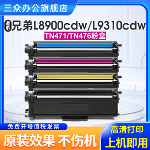 L8900CDW粉盒HL L8260CDN打印机硒鼓L8610CDW墨粉盒TN471 L8360CDW TN476墨盒碳粉 L9310CDW 适用兄弟MFC