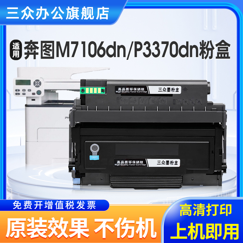 三众适用奔图TO405粉盒P3370DN硒鼓M7106DN P3305 M6705DN M6706DN M6863FDN打印机墨盒M7205FDN DL-405鼓架