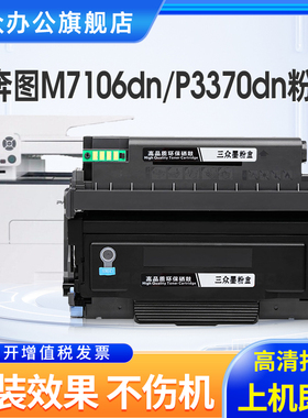 三众适用奔图TO405粉盒P3370DN硒鼓M7106DN P3305 M6705DN M6706DN M6863FDN打印机墨盒M7205FDN DL-405鼓架