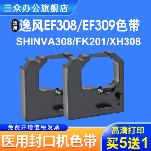 适用逸风308/309医用色带架