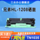 三众适用兄弟HL 3送1 1208硒鼓HL1208墨盒HL1208粉盒TN1035碳粉盒激光Brother打印机墨粉盒dr1035硒鼓架