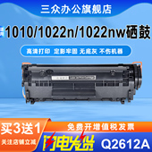 适用于惠普1022硒鼓HP1010打印机硒鼓hp1022nw激光打印机1010墨盒1022N墨粉盒hp12a硒鼓2612a碳粉盒q2612a