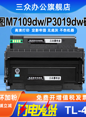 适用奔图TL419硒鼓M7109DW P3019DW M6709D粉盒Pantum M7209FD M7209FDW激光打印机墨盒DL419鼓架TL-419粉盒