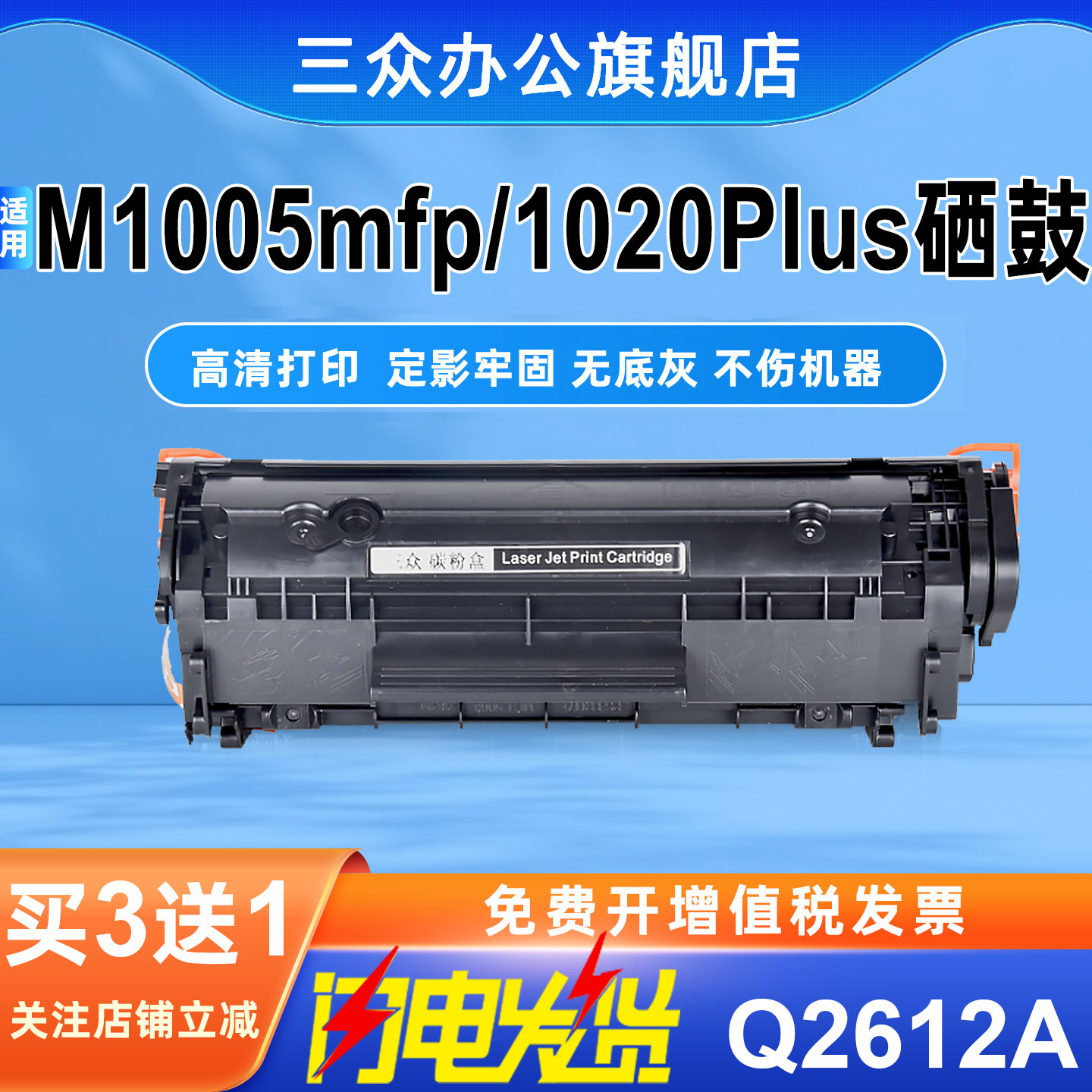 适用惠普M1005mfp硒鼓1020plus打印机硒鼓Q2612A碳粉盒HP LaserJet 1020plus墨盒激光打印机墨盒2612A可加粉