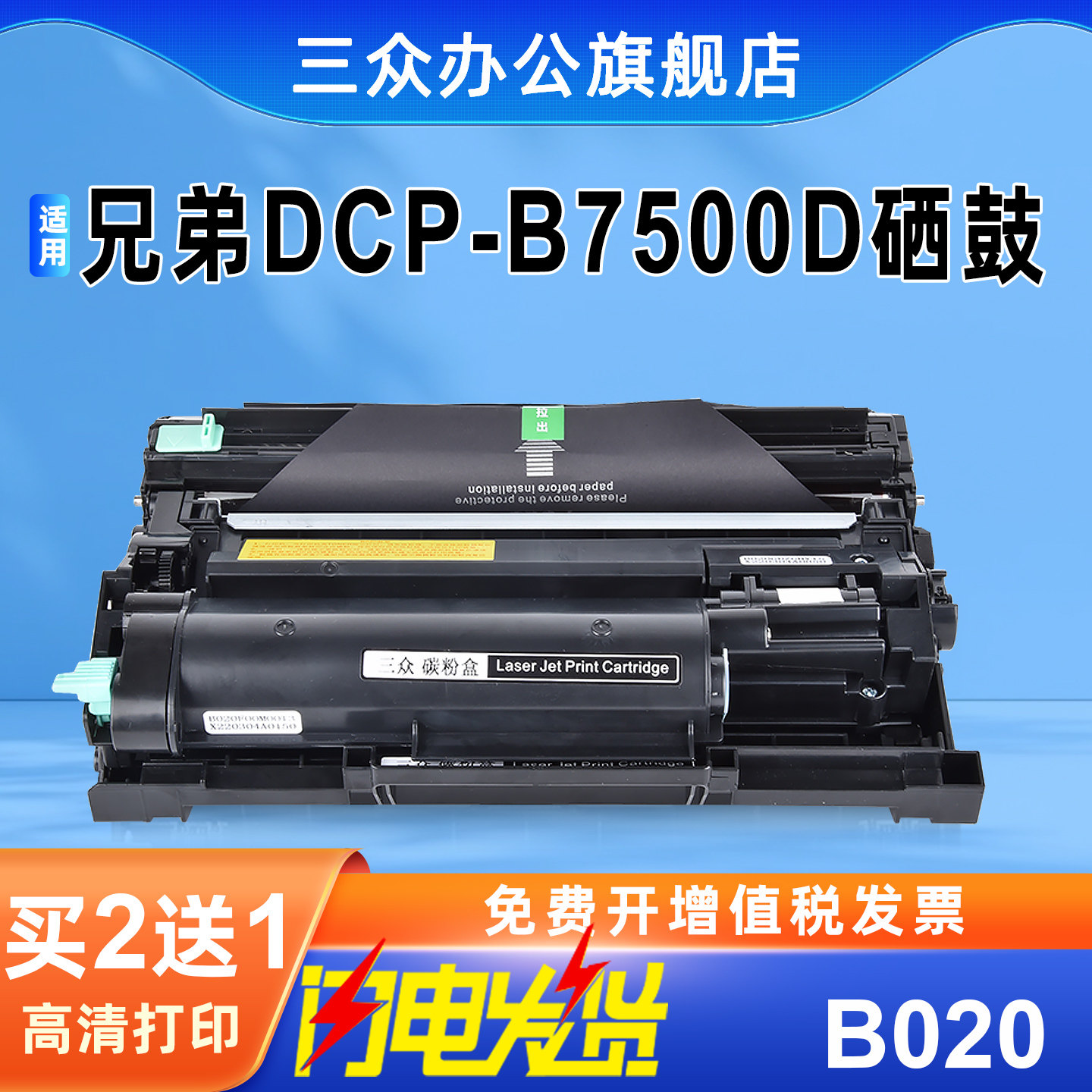 【买2送1】适用兄弟DCP-7500D打印机粉盒DCP-B7500D打印机硒鼓B020墨盒brotherDR-B020硒鼓架TN-B020碳粉盒