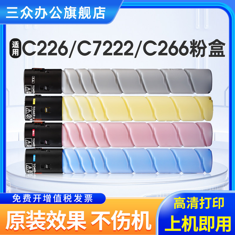 适用柯美TN223粉盒C226C256墨粉