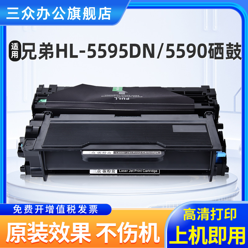 三众兄弟HL5590dn硒鼓TN3435粉盒