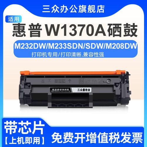 适用于惠普m232dwm233sdw硒鼓