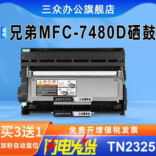适用兄弟7480D硒鼓TN2325粉盒