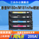 M181n彩色打印机硒鼓CF530A粉盒205a硒鼓墨粉盒 适用于惠普M180n硒鼓M181fw 国外版 带芯片