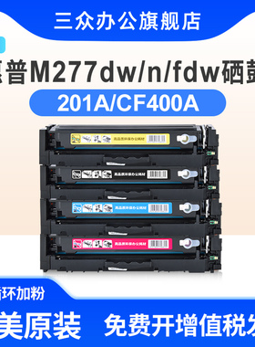 【大容量】适用于惠普m277dw硒鼓m277n m277fdw打印机硒鼓cf400a cf401a cf402a cf403a彩色墨盒201a易加粉