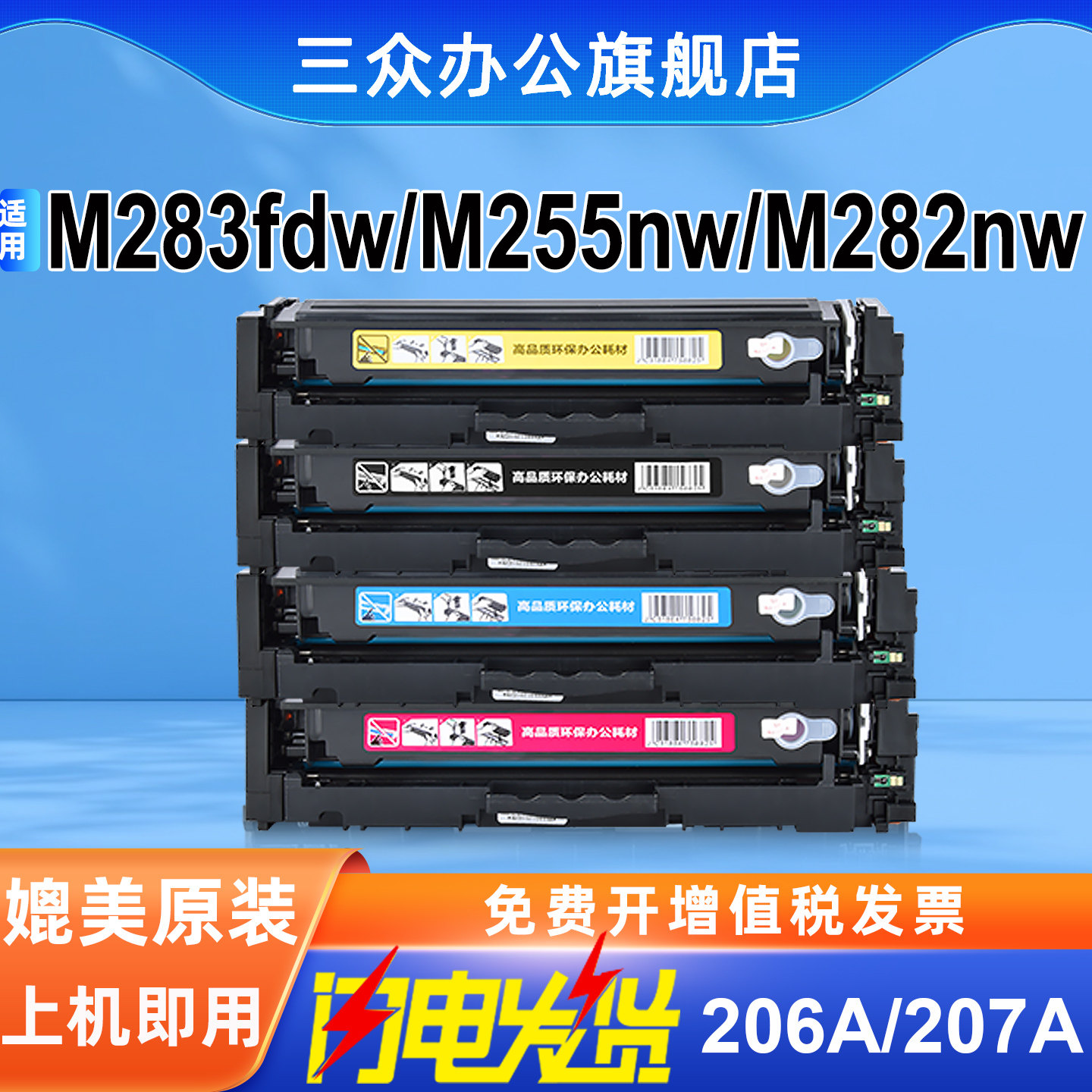 【带芯片】适用惠普206A硒鼓M283cdw M283fdn M283fdw M255dw M282nw激光打印机硒鼓207A碳粉盒W2110A彩色