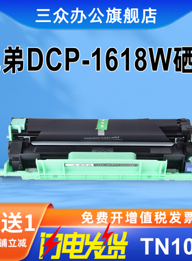 【买3送1】三众适用兄弟1618w硒鼓1618w粉盒dcp1618w打印机TN1035碳粉盒DR1035鼓架办公激光多功能一体机墨盒
