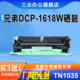 买3送1 三众适用兄弟1618w硒鼓1618w粉盒dcp1618w打印机TN1035碳粉盒DR1035鼓架办公激光多功能一体机墨盒