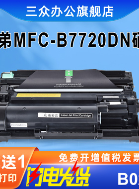 【2送1】TN-B020粉盒适用兄弟B7720DN粉盒MFC-B7720DN打印机硒鼓BROTHER激光机mfc-b7720dn墨盒TN-B020硒鼓架