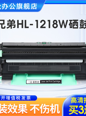 【买3送1】三众适用兄弟hl1218w硒鼓1218w粉盒1218w打印机墨盒brother tn1035碳粉dr1035鼓架激光碳粉盒
