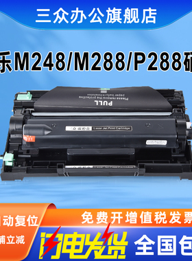 适用富士施乐m288dw硒鼓DocuPrintm 288z打印机粉盒P248dw墨盒m288db墨粉盒P288dw碳粉盒M248b碳粉墨粉