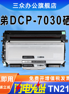 三众适用兄弟7030硒鼓dcp-7030粉盒dcp-7030打印机碳粉盒DR2150硒鼓架tn2125墨粉盒激光碳粉易加粉黑白机晒鼓