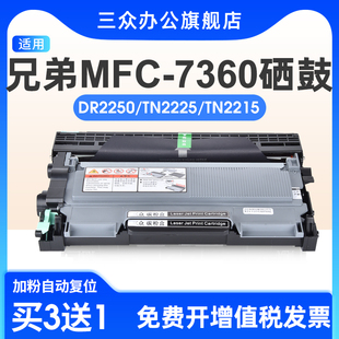 适用兄弟mfc7360硒鼓mfc7360粉盒mfc brother打印机墨盒tn2215粉盒dr2250鼓架 7360硒鼓架mfc7360墨盒tn2225
